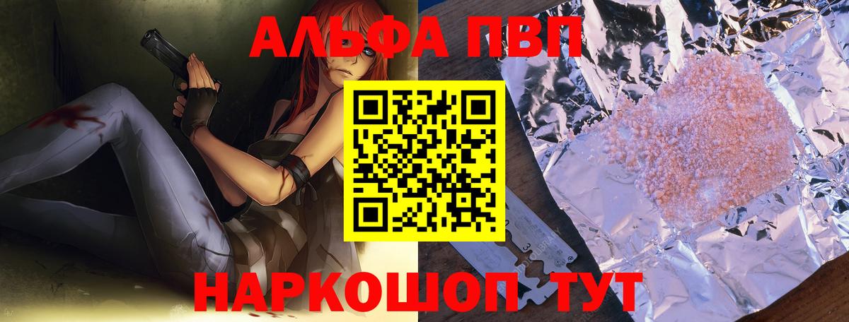 Альфа ПВП  A-PVP СК  Вход с VPN  Корсаков 