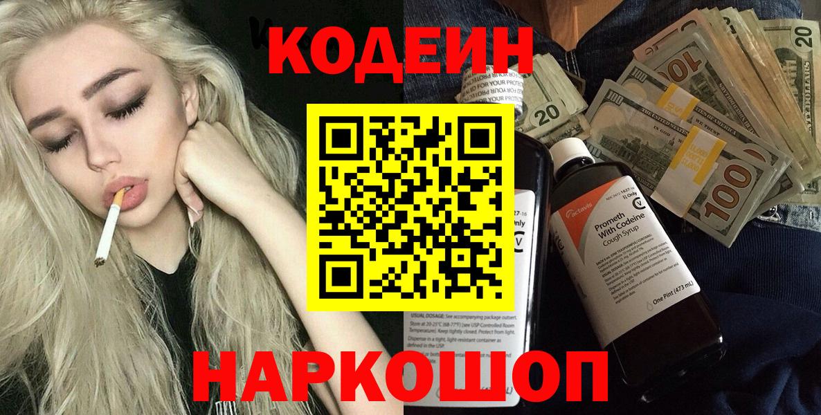 Кодеин напиток Lean (лин) Корсаков