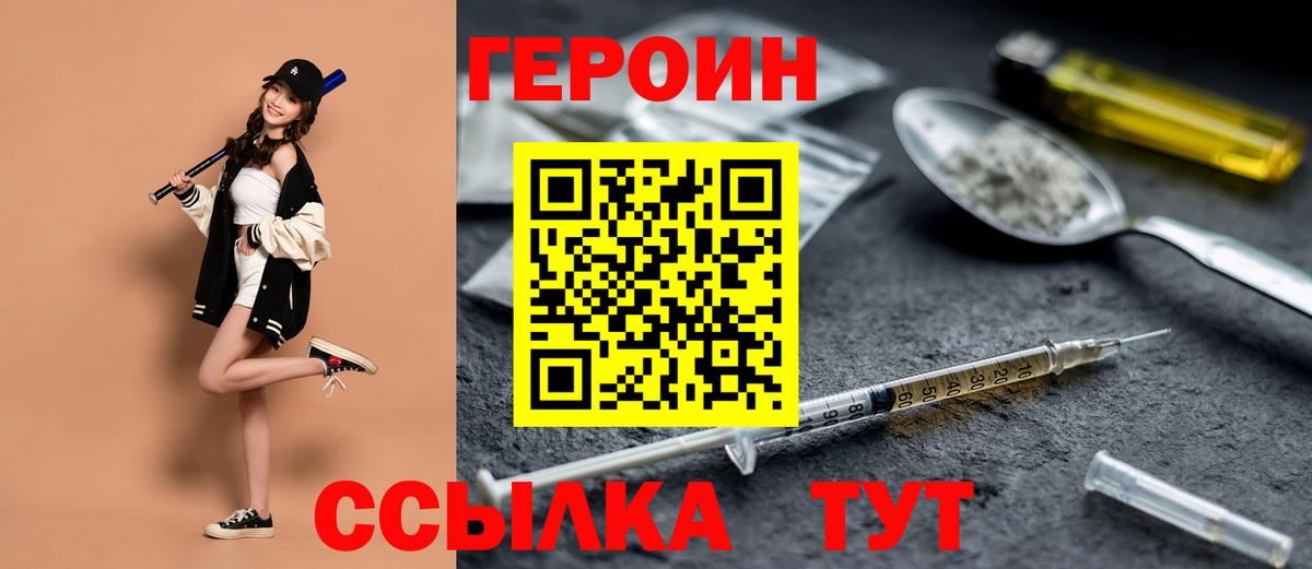 Героин VHQ  Вход с VPN  Корсаков 