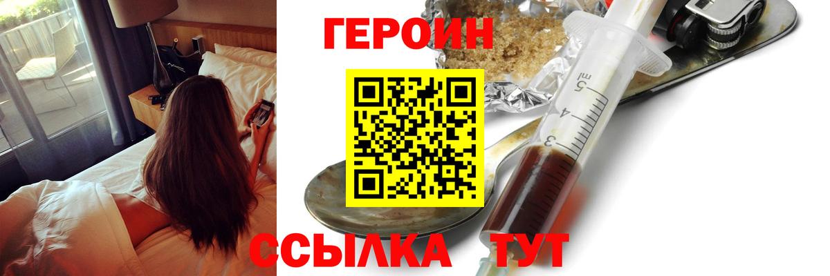 ГЕРОИН герыч Корсаков