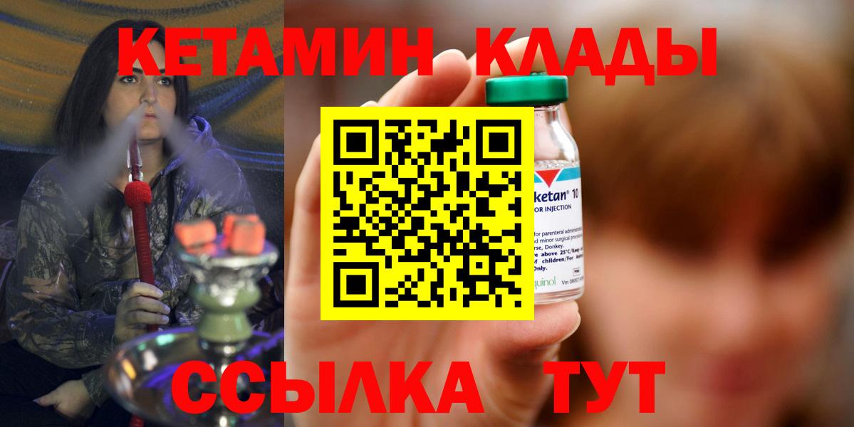 Кетамин ketamine  Вход с VPN  Корсаков 