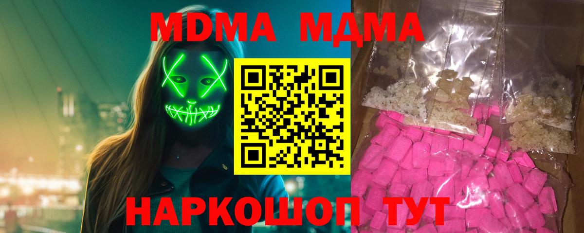 МДМА Molly  МДМА молли  Корсаков  Вход с VPN 