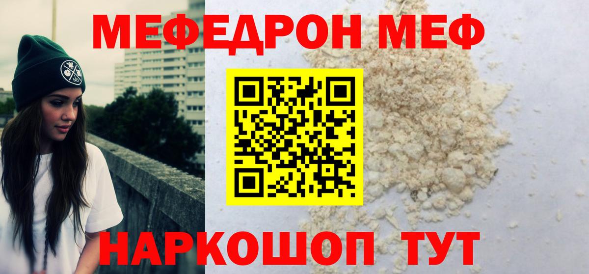 Меф мяу мяу мука Корсаков