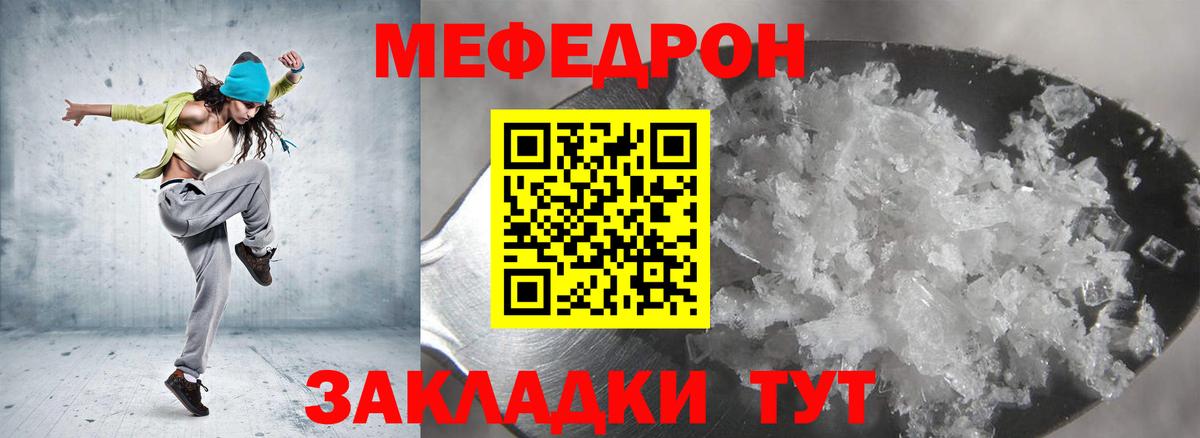 Корсаков  МЕФ  МЯУ-МЯУ 4 MMC  Вход с VPN  МЯУ-МЯУ mephedrone 