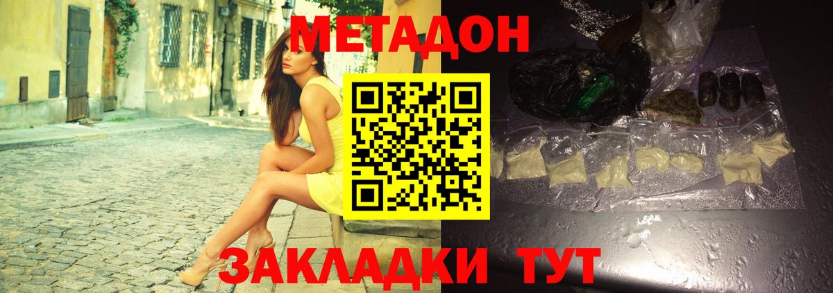 Метадон кристалл Корсаков