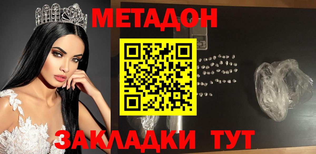 МЕТАДОН мёд  Метадон methadone  Вход с VPN  Корсаков 