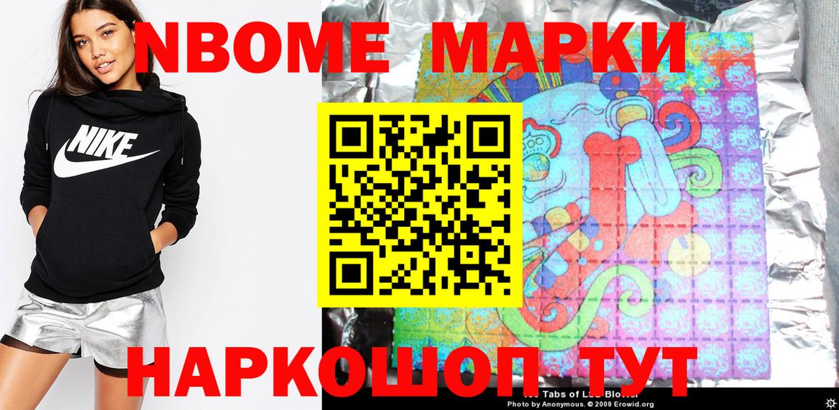 Марки N-bome 1500мкг  Марки N-bome 1500мкг  Вход с VPN  купить наркоту  Корсаков 