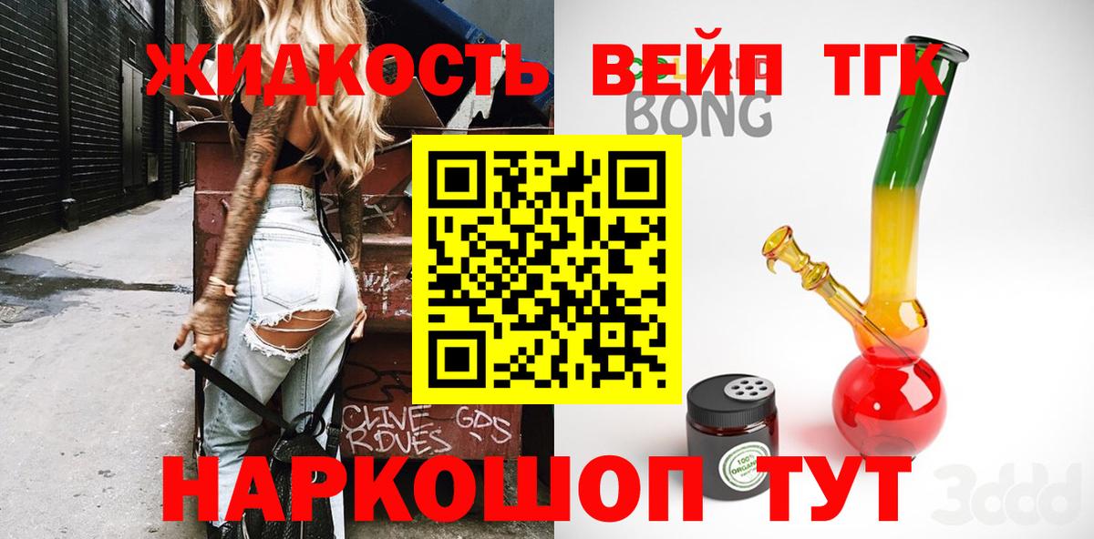 Дистиллят ТГК вейп Корсаков